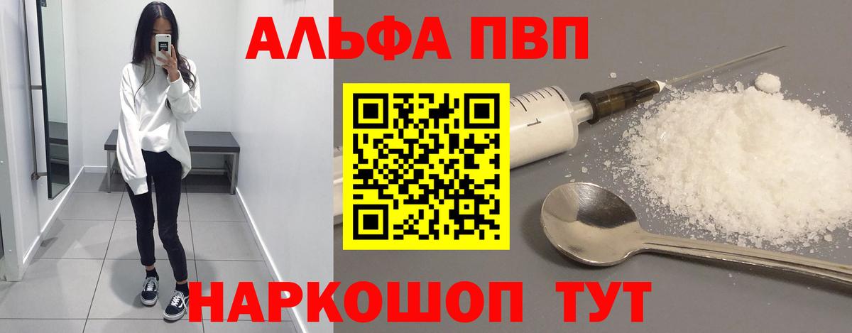 A-PVP Соль  Вход с VPN  Конаково  купить закладку  A-PVP СК КРИС 