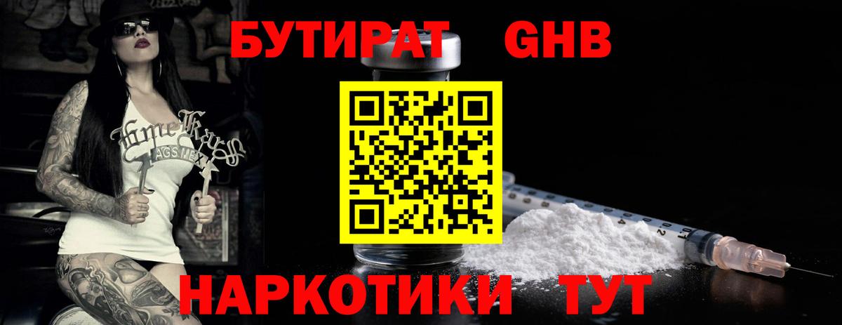Бутират 99%  Вход с VPN  Конаково 