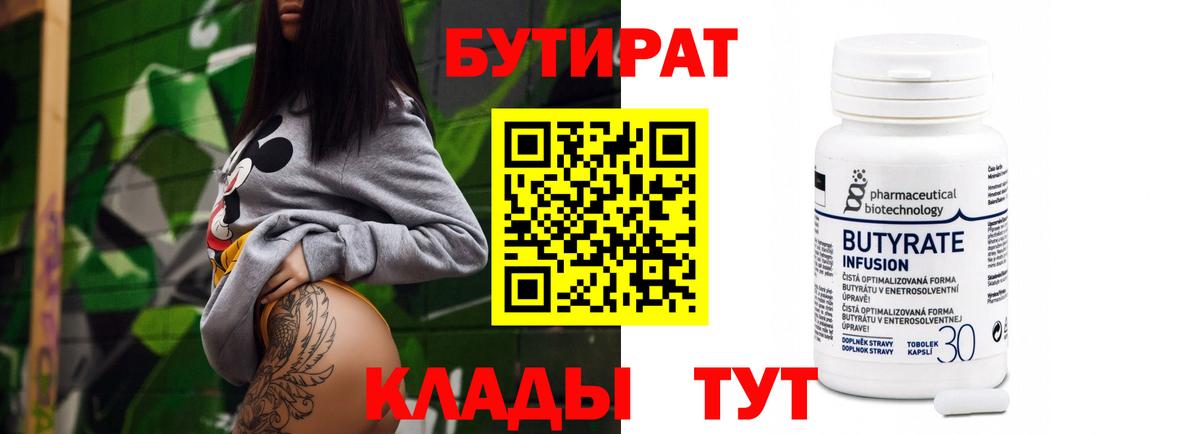 БУТИРАТ оксана Конаково
