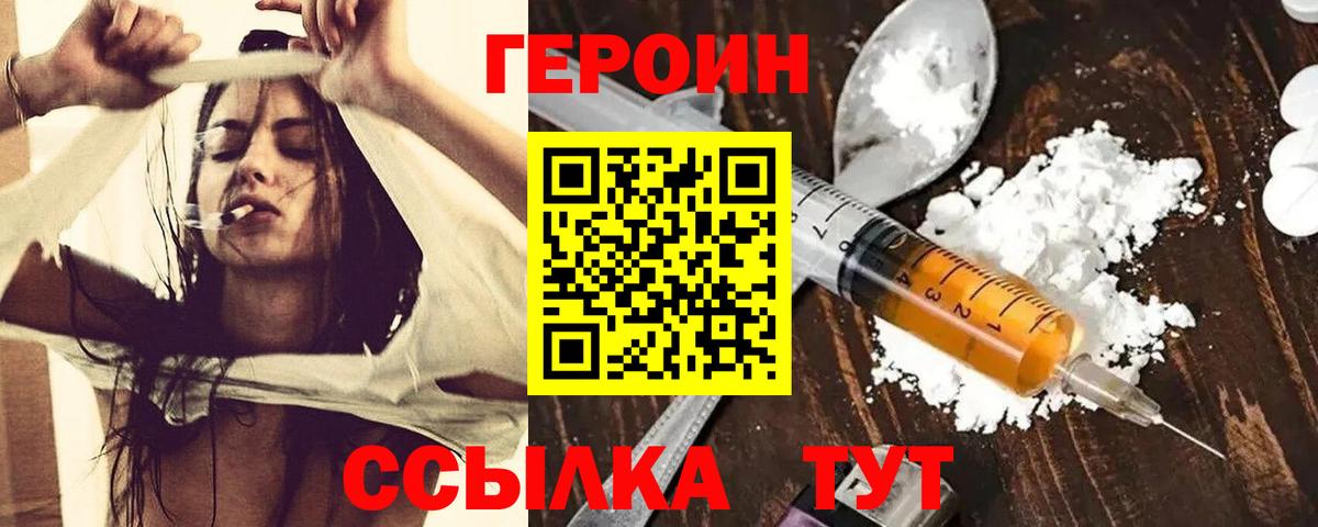 Героин хмурый Конаково