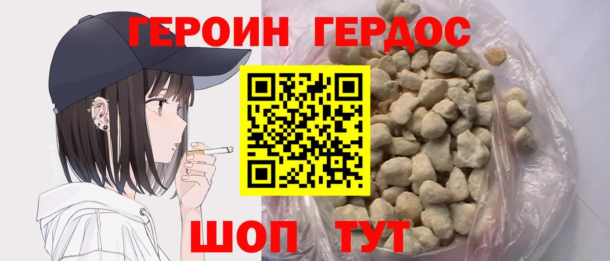 Героин хмурый  Вход с VPN  Героин  Конаково 