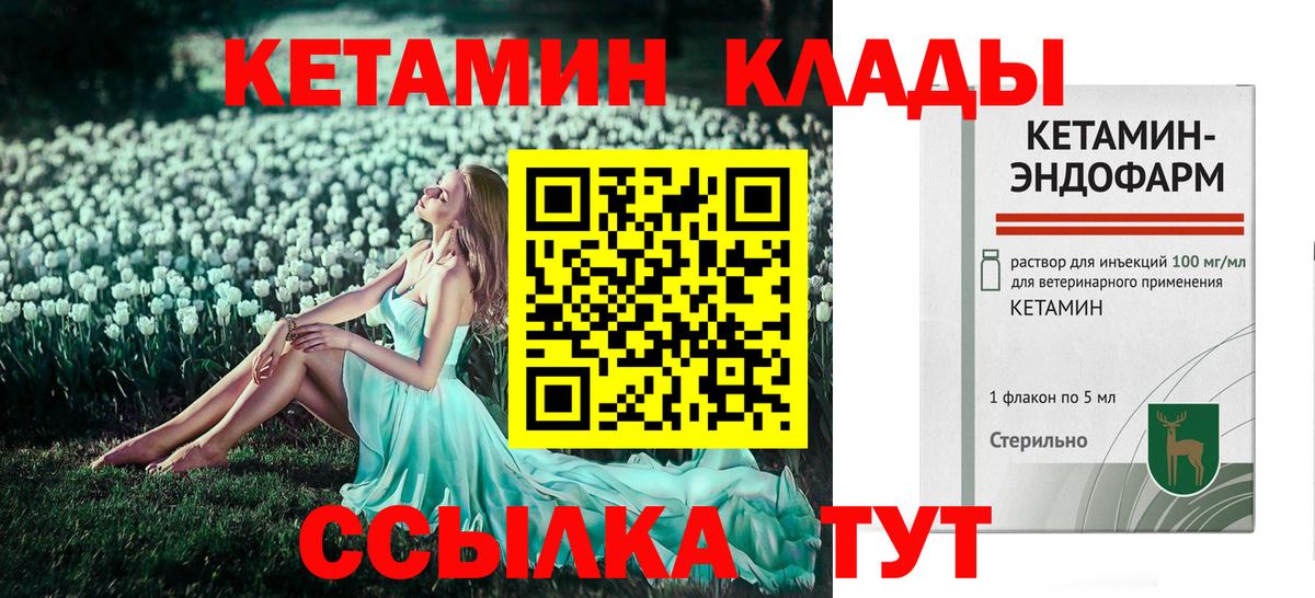 Кетамин VHQ  Вход с VPN  Конаково 