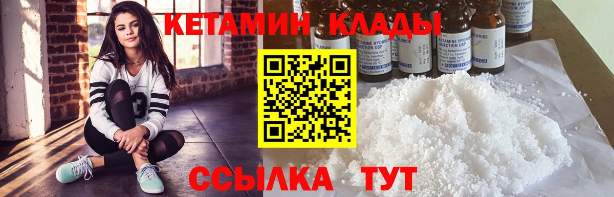 КЕТАМИН VHQ Конаково