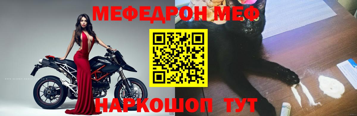 МЕФ 4 MMC  Мефедрон мука  Вход с VPN  Конаково 