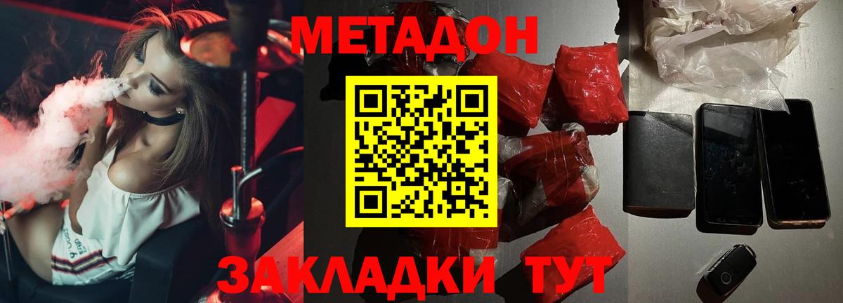 МЕТАДОН VHQ Конаково