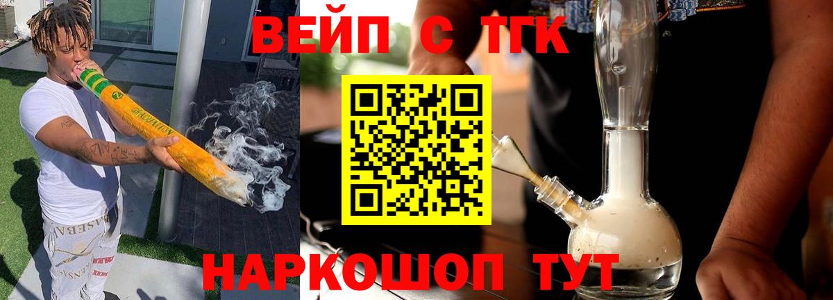 ТГК концентрат  Вход с VPN  купить   Конаково  ТГК вейп 